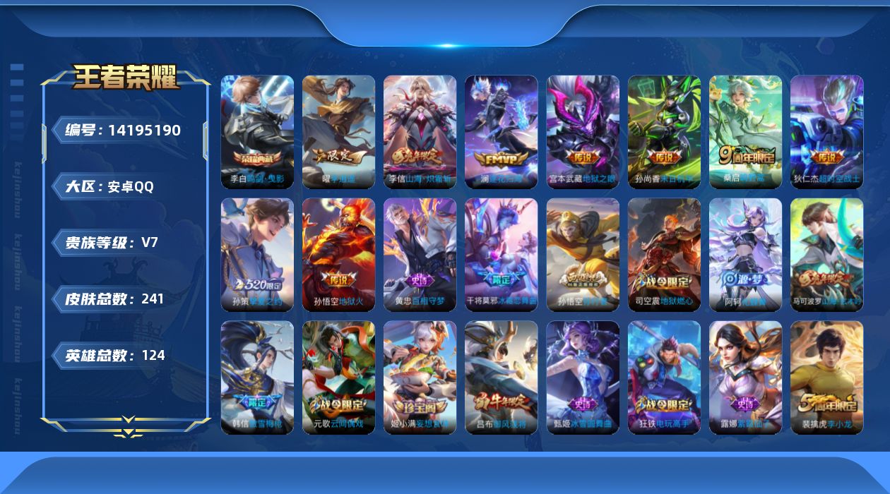 WZQM3397293王者荣耀账号详情图18 WZQM3397293王者荣耀账号详情图18