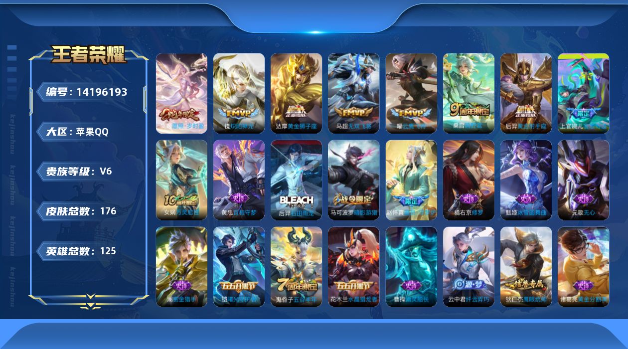 WZQM3397367王者荣耀账号详情图17 WZQM3397367王者荣耀账号详情图17