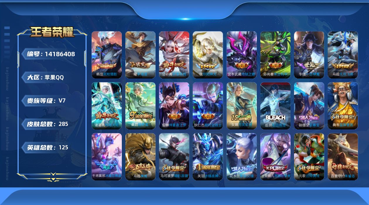 WZQM3396714王者荣耀账号详情图17