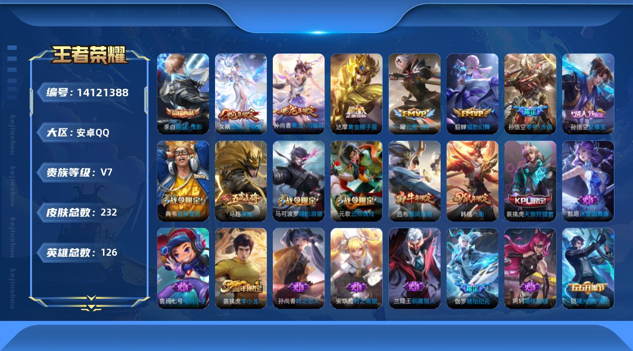 WZQM3397120王者荣耀账号详情图16