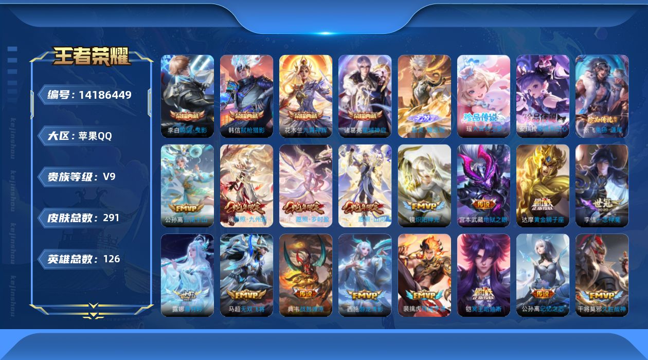 WZQM3396715王者荣耀账号详情图22