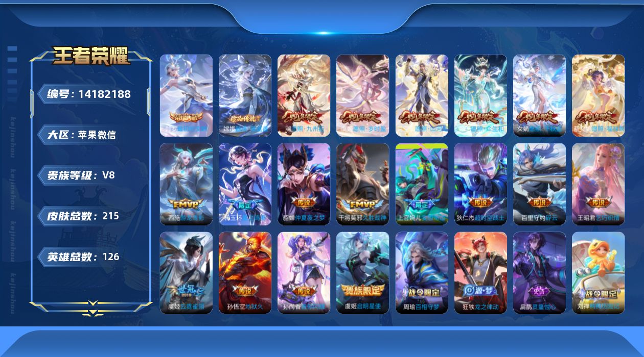 WZQM3396467王者荣耀账号详情图20