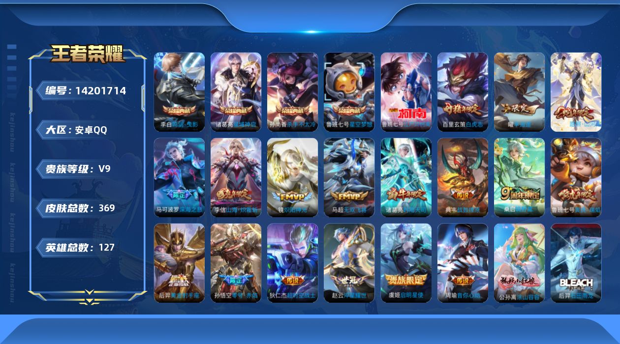 王者荣耀账号安卓QQ[14201714]DAS7178 小国典韦(10911) 安卓Q-V9-369皮肤4典藏1珍品传说1星传说17传说109史诗-包人脸 星际治安官
【全皮英雄】 钟馗全皮 影全皮 
【典藏】 星空