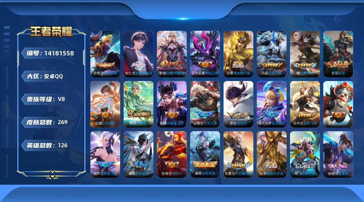 WZCMW3406637王者荣耀账号详情图17 WZCMW3406637王者荣耀账号详情图17