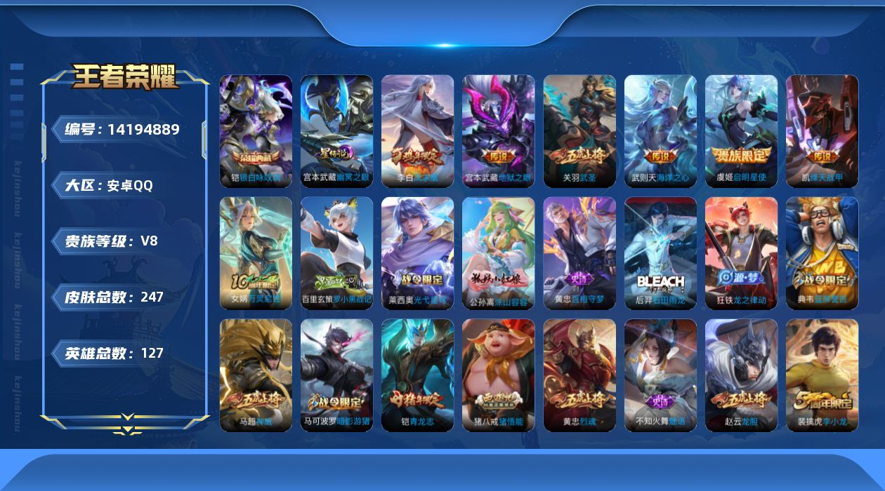 WZQM3397244王者荣耀账号详情图19