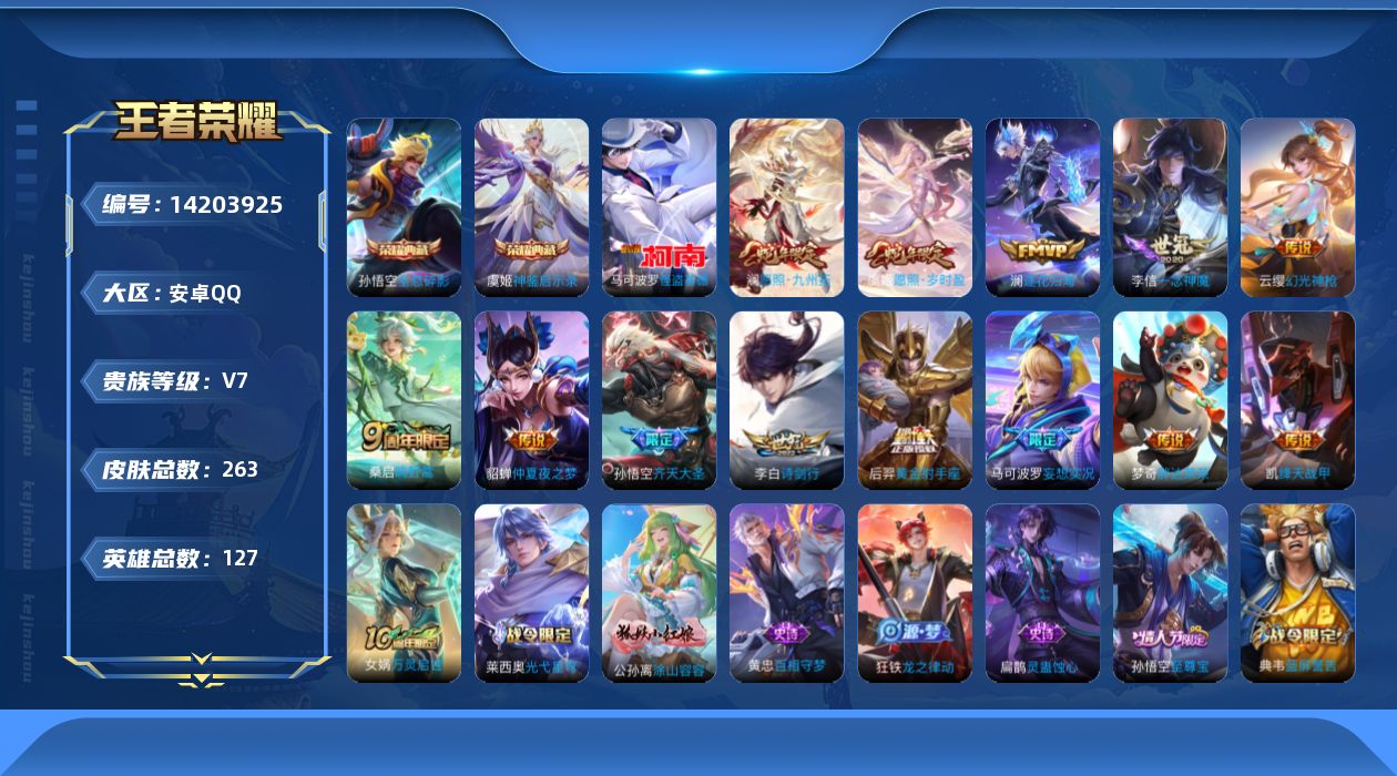 WZQM3397643王者荣耀账号详情图20