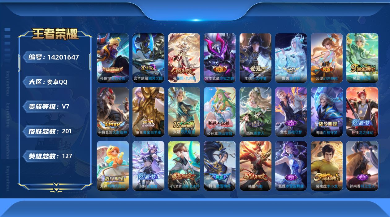 WZQM3397557王者荣耀账号详情图13