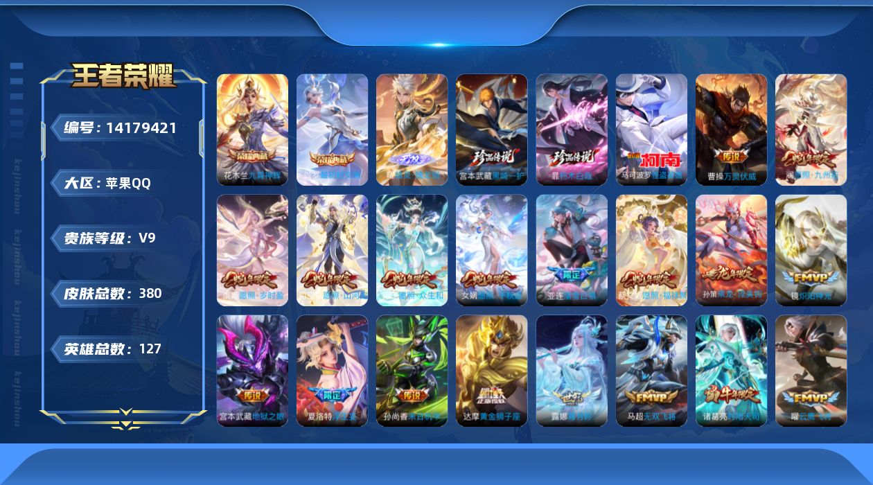 WZQM3396214王者荣耀账号详情图23 WZQM3396214王者荣耀账号详情图23