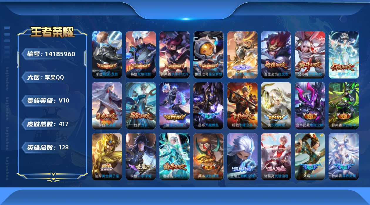 WZQM3396696王者荣耀账号详情图22