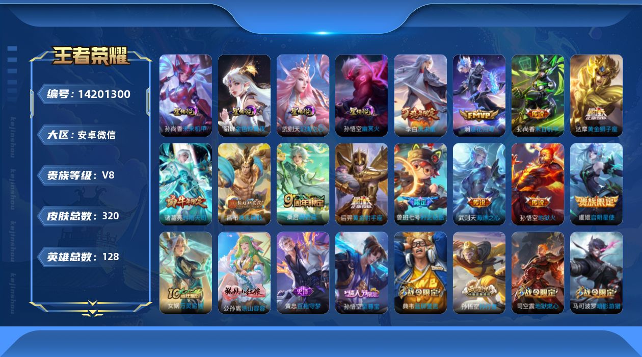 WZQM3397568王者荣耀账号详情图13