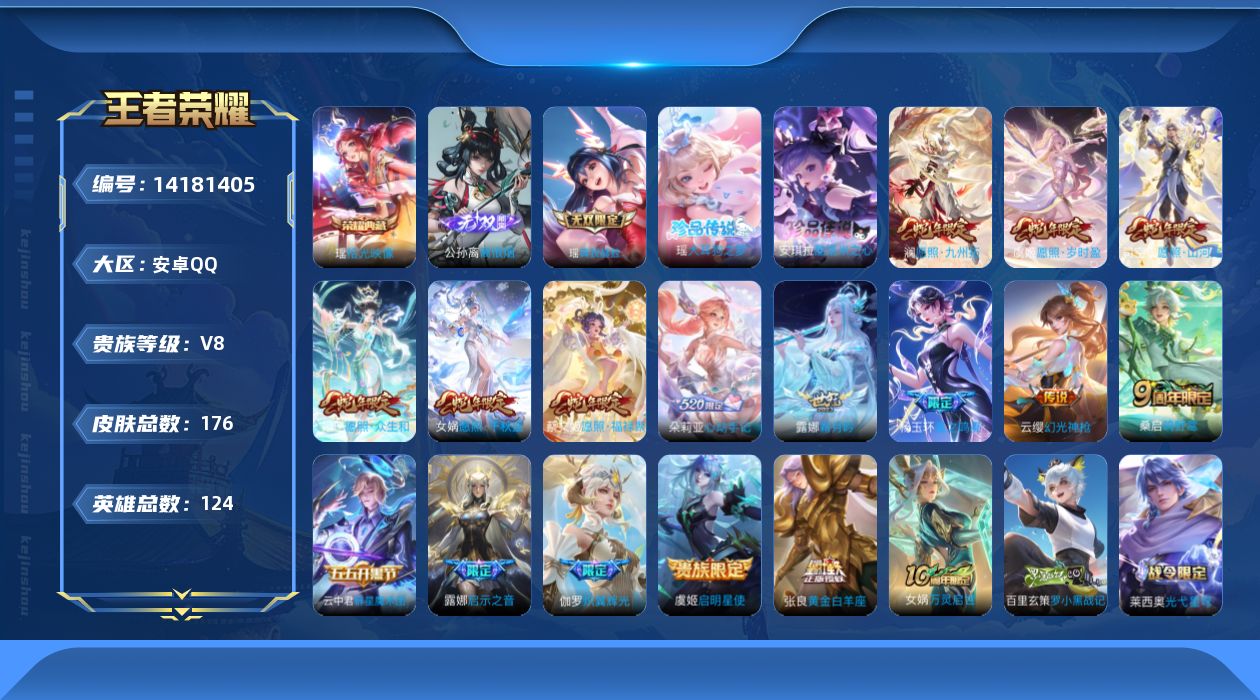 WZCMW3406633王者荣耀账号详情图18 WZCMW3406633王者荣耀账号详情图18