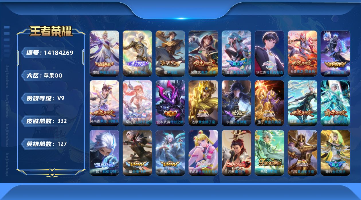 WZQM3396636王者荣耀账号详情图18