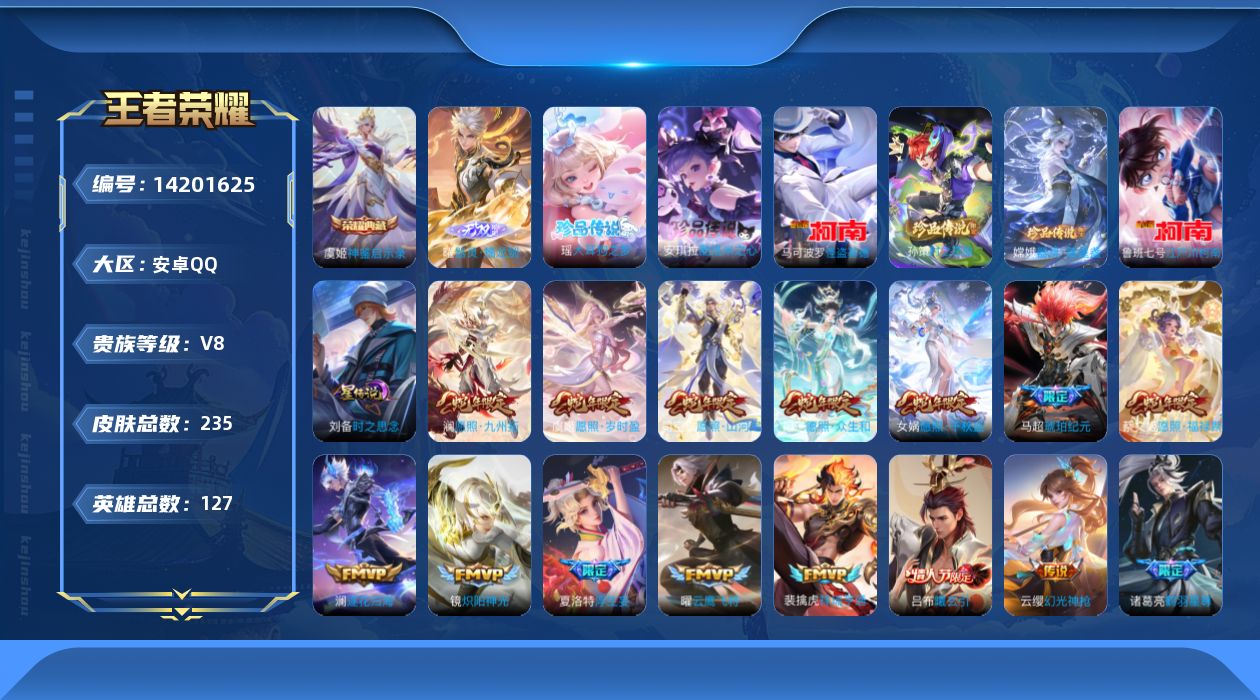 王者荣耀账号安卓QQ[14201625]DAS7374包人脸 安卓Q-V8-235皮肤2典藏1无双6珍品传说1星传说28传说  神鉴启示录 天鹅之梦  器灵螭龙剑 大耳狗之梦 酷洛米之心 器灵落星盏 时之奇旅孙策 江户川