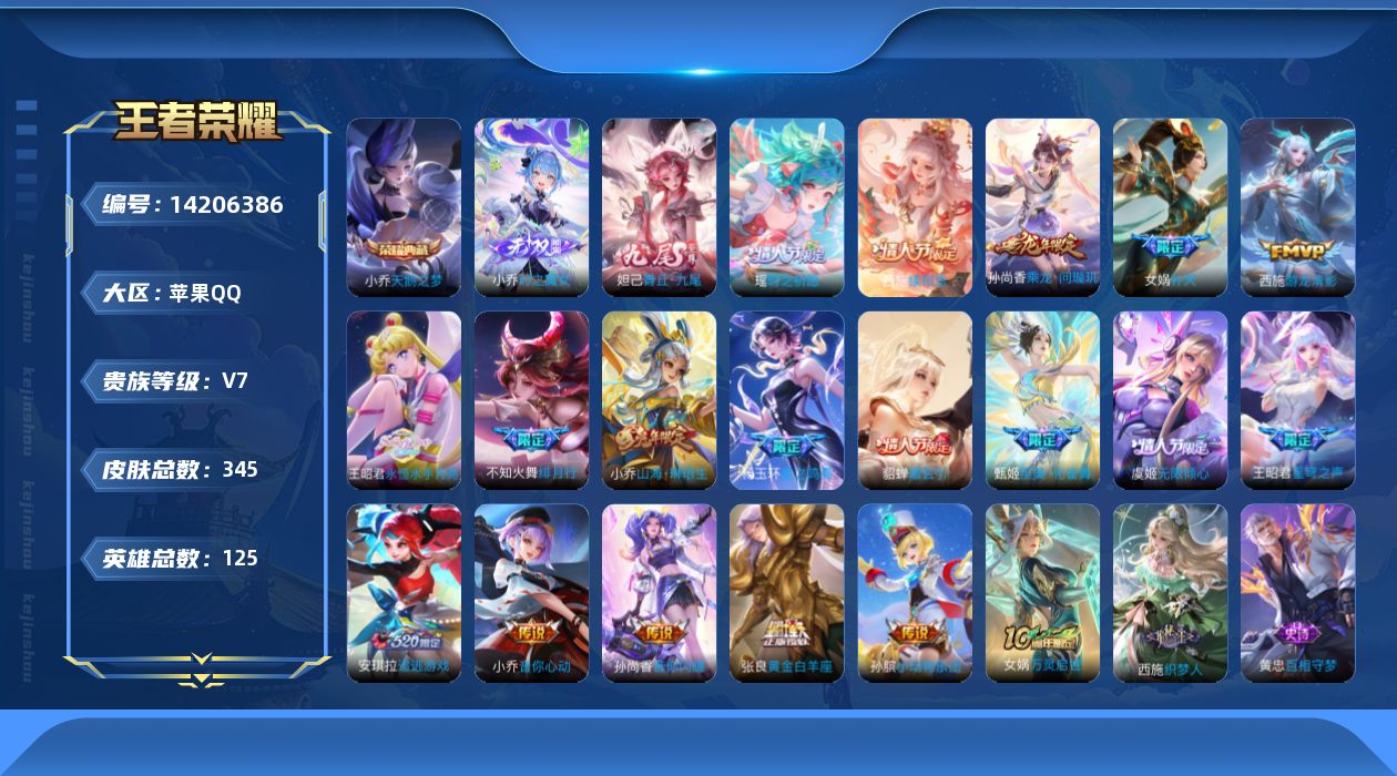 WZQM3397875王者荣耀账号详情图16