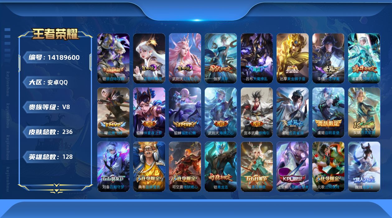 王者荣耀账号安卓QQ[14189600]【店主推荐捡漏号！可直接换绑安卓Q-V8-最强王者段位-128英雄-235皮肤-1典藏-2星元-13传说-72史诗
【荣耀典藏】：武则天英雄，铠银白咏叹调
【传说皮肤】：后羿神树通