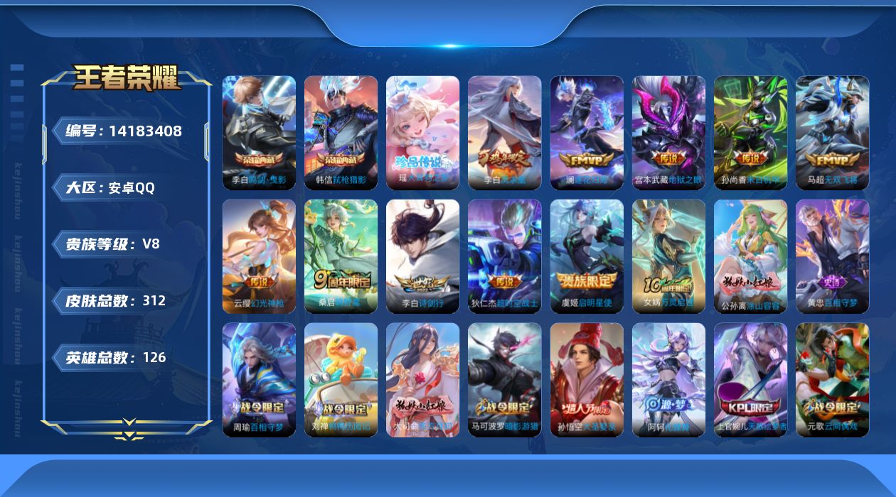 WZQM3396549王者荣耀账号详情图16