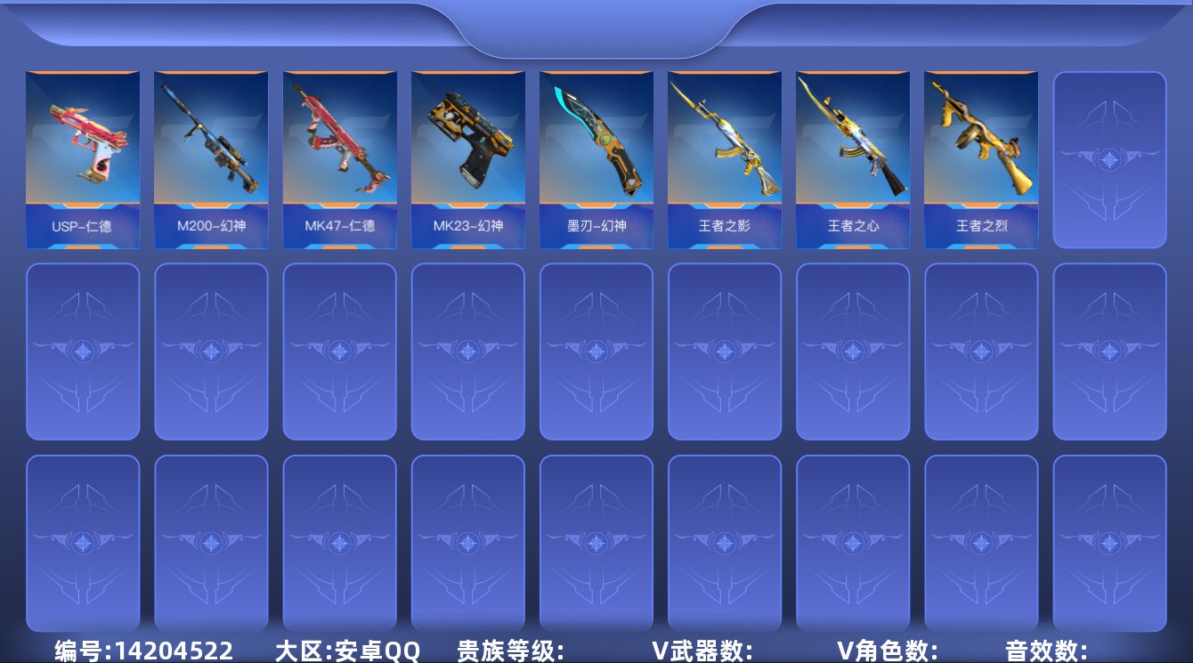 枪战王者账号安卓QQABC10750/安卓QQ/贵5/可转区/钱包注销/可二次/198V不重复/38角色/376万化/1