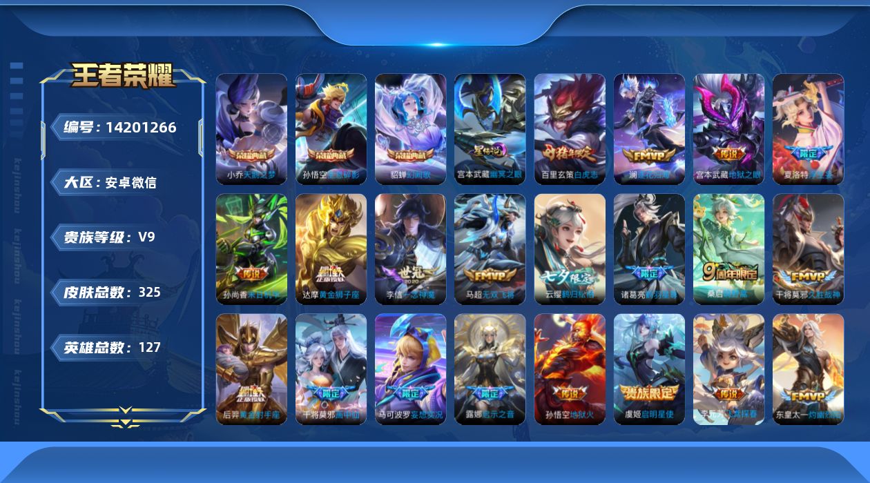 王者荣耀账号安卓VX[14201266]DAS7156 安卓V-V9(差73012到v10)-324皮肤2典藏1星传说21传说92史诗-包人脸 幽冥之眼
【全皮英雄】 达摩全皮 影全皮 
【典藏】 全息碎影 幻阙歌 