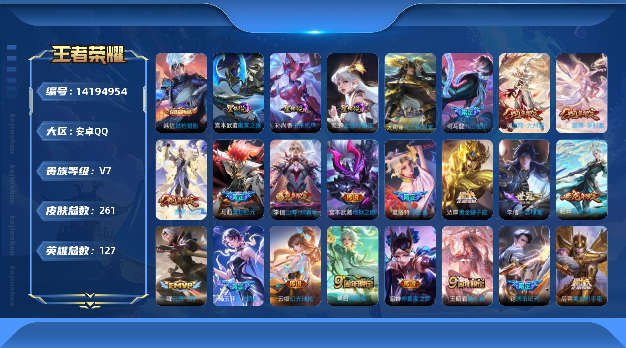 WZQM3397265王者荣耀账号详情图19