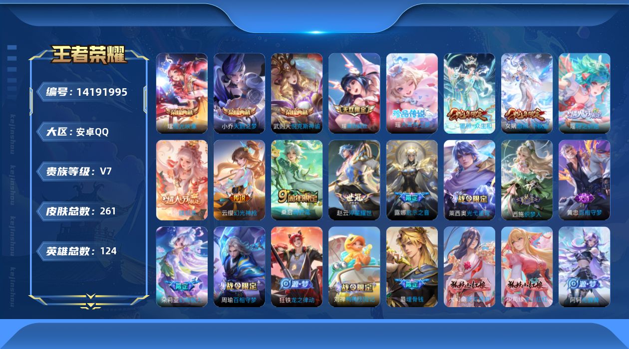 王者荣耀账号安卓QQ[14191995]【瑶全皮差紫瑶 戈娅全皮】实名: 可修改 贵族等级: V7 英雄数: 124 皮