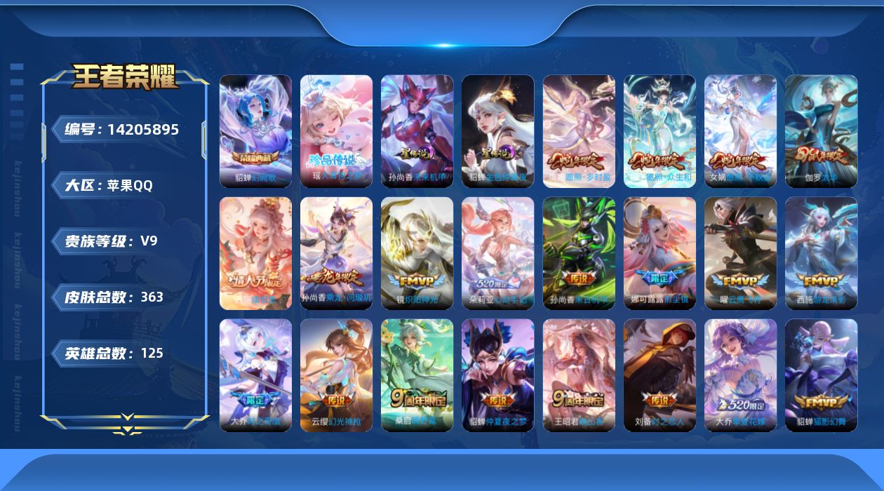 WZQM3397807王者荣耀账号详情图12