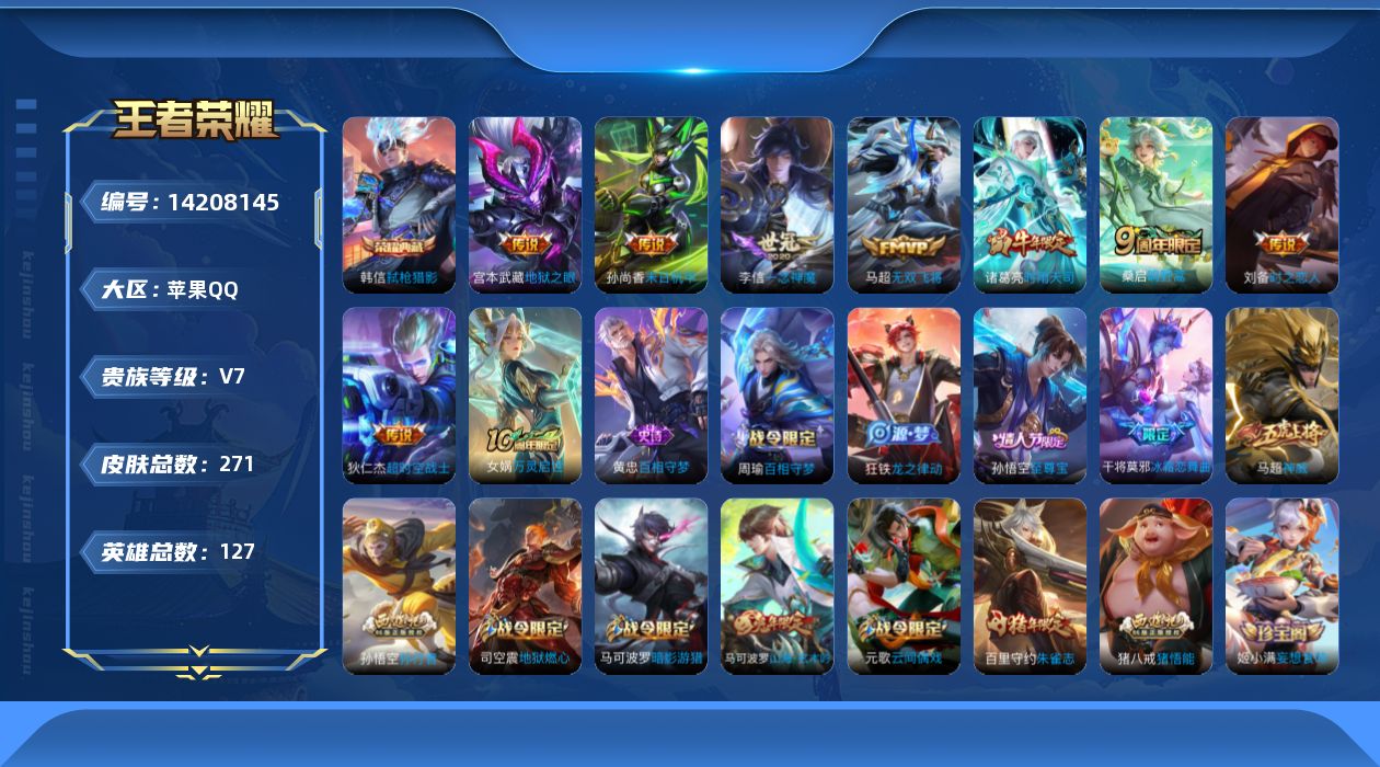 WZQM3397984王者荣耀账号详情图16