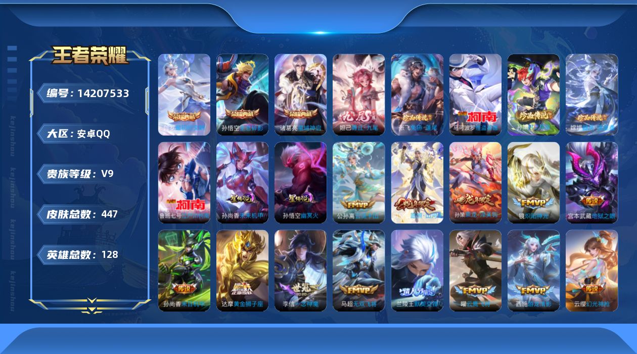 王者荣耀账号安卓QQ0ALOYP
可二次无双1水晶4珍品传说5传说32优质限定20
钱包已注销、信用分正常、无设备脸