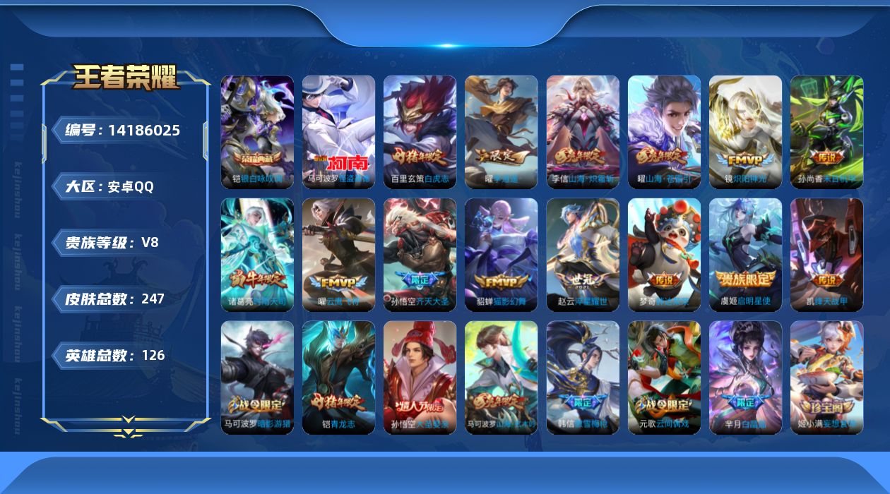 WZQM3396697王者荣耀账号详情图19