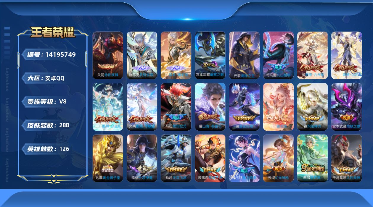 WZQM3397338王者荣耀账号详情图20