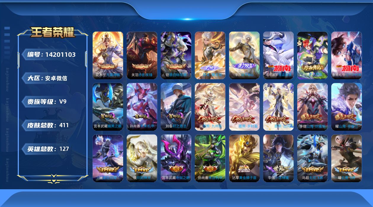 王者荣耀账号安卓VX[14201103]DAS7348 可二次 安卓V-V9（差61926到v10）-411皮肤3典藏2无双3珍品传说34传说122史诗3星传说  九霄神辉 赤影疾锋 银白咏叹调 器灵螭龙剑 碎月剑心 时