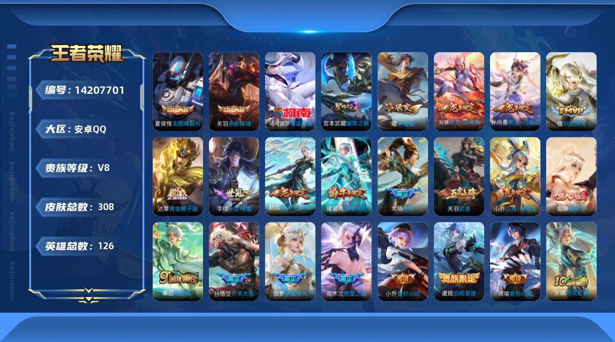 王者荣耀账号安卓QQ[14207701]安卓Q-V8-308皮肤-2典藏皮肤-1珍品传说-20传说-87史诗
【英雄全皮】：影全皮
【荣耀典藏】：夏侯惇无限飓风号，关羽赤影疾锋
【珍品传说】：马可波罗怪盗基德
【传说皮肤