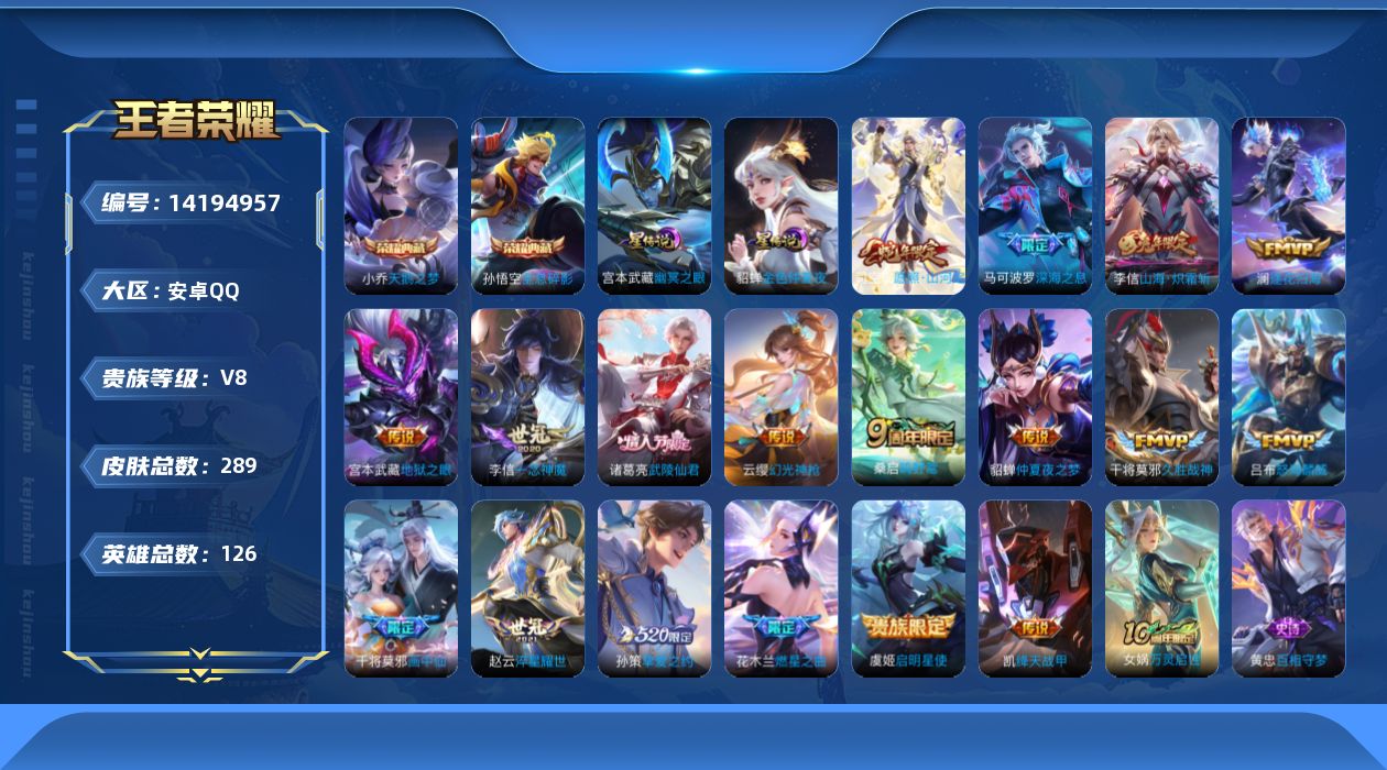 WZQM3397267王者荣耀账号详情图19