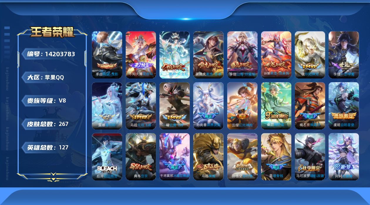 WZQM3397633王者荣耀账号详情图18