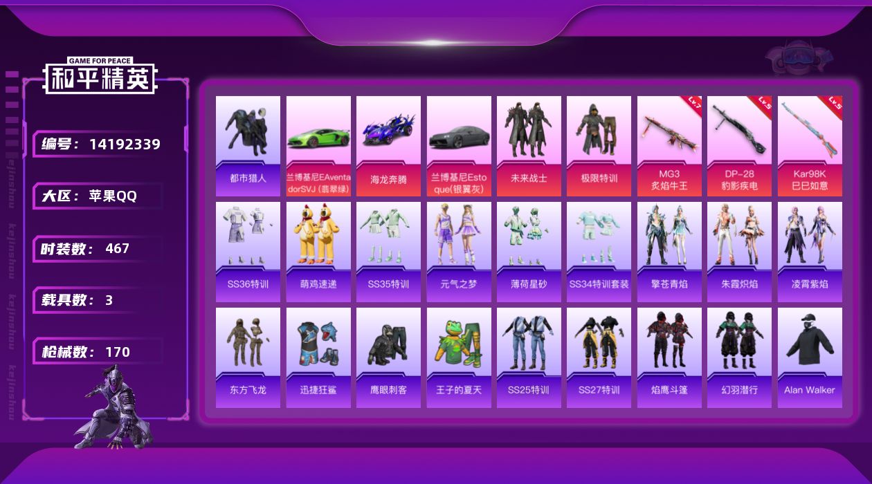 和平精英账号苹果QQ[14192339]实名: 可修改 时装数: 117 载具数: 3 枪械数: 170 战备数: 12