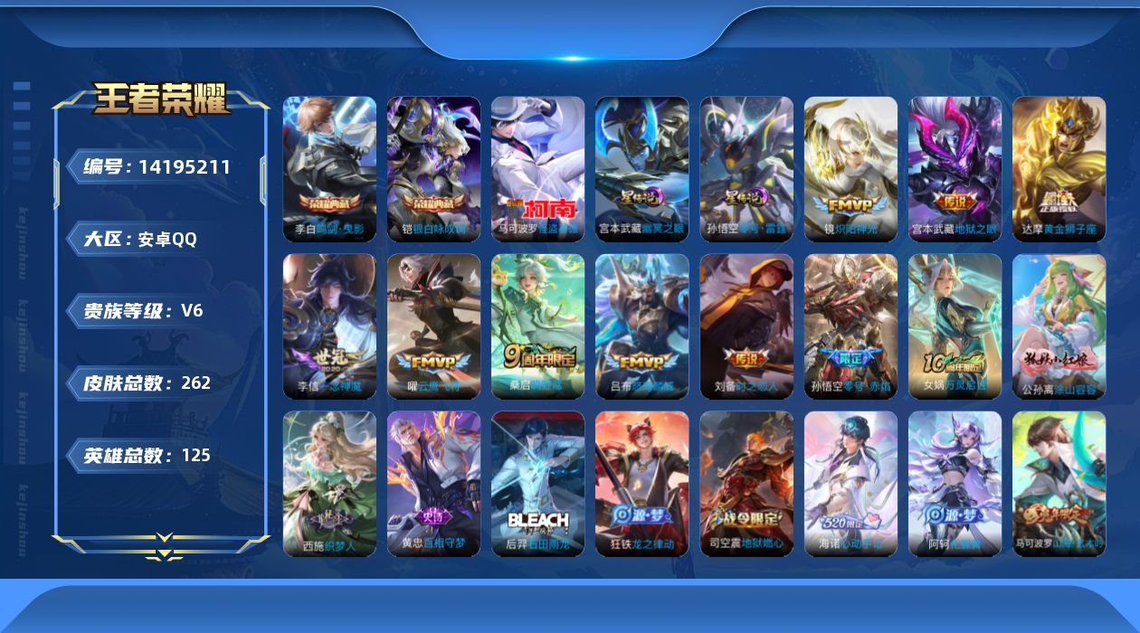 WZQM3397294王者荣耀账号详情图20
