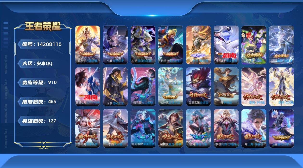 WZCMW3401975王者荣耀账号详情图29