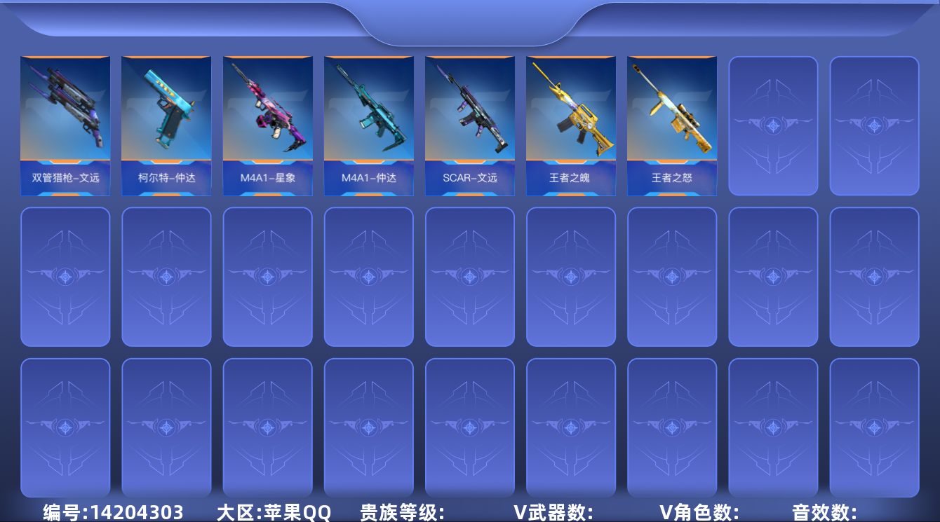 枪战王者账号苹果QQABC9150/苹果QQ/可转区/可二次/钱包注销/318V/66角色/569万化/贵族9/王者武器