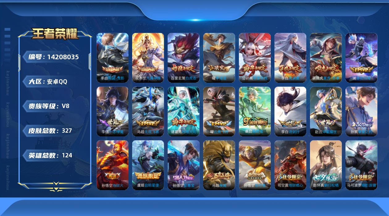 WZCMW3401944王者荣耀账号详情图16