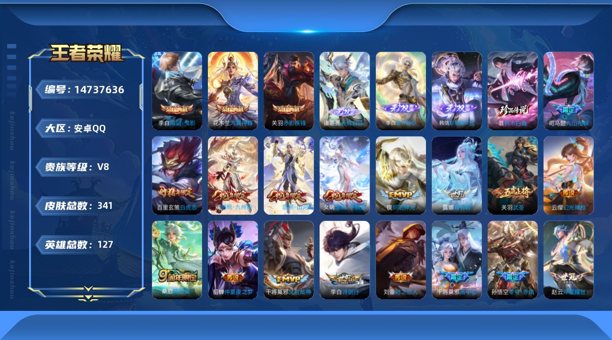 WZQM3450037王者荣耀账号详情图19