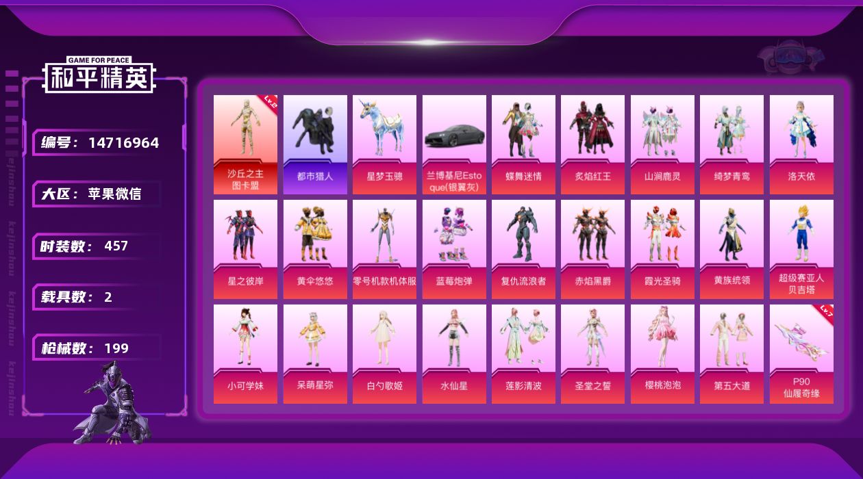 和平精英账号苹果微信1红装 21粉装 19特效枪 2载具 9印记 可二次 可修改实名 连体王者
【二级神装】:二级沙丘之