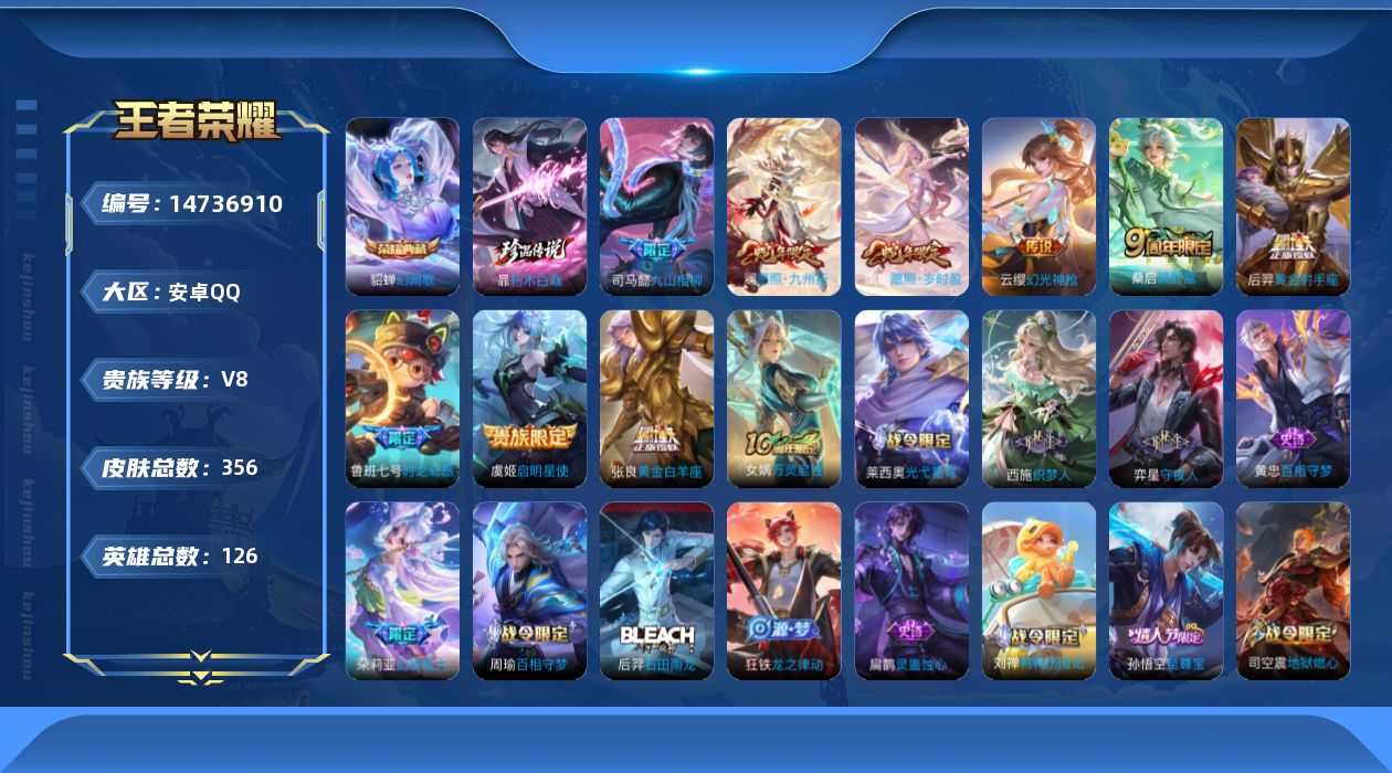 王者荣耀账号安卓QQ[14736910]安卓Q-356皮肤-1典藏皮肤-1珍品传说-9传说-89史诗
【英雄全皮】：刘禅全皮，孙权全皮，鬼谷子全皮，蒙恬全皮，戈娅全皮，空空儿全皮，影全皮
【荣耀典藏】：貂蝉幻阙歌
【珍品