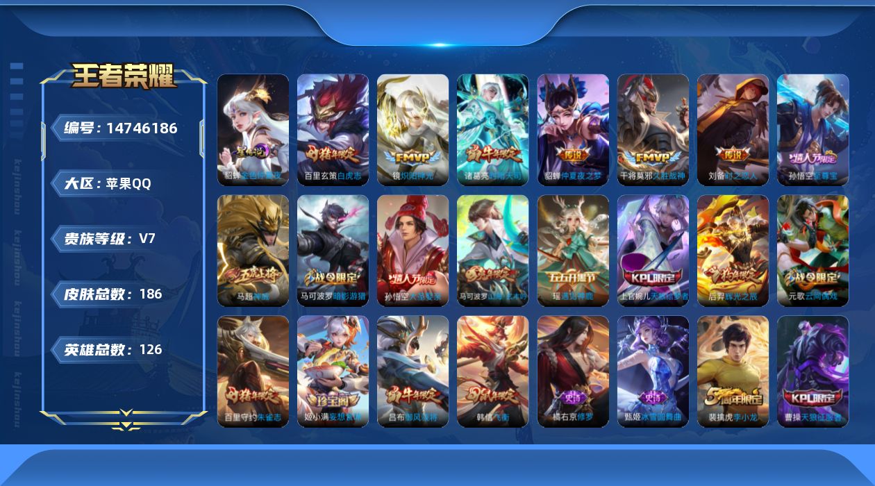 王者荣耀账号苹果QQ[14746186]DAS7770 可二次 苹果Q-V7-186皮肤6传说51史诗1星传说 金色仲夏夜
【传说】 白虎志 时雨天司 炽阳神光 久胜战神 时之恋人男 仲夏夜之梦 
【热门】神威 至尊
