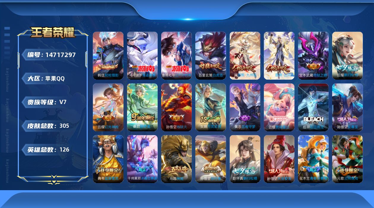 WZQM3448529王者荣耀账号详情图14