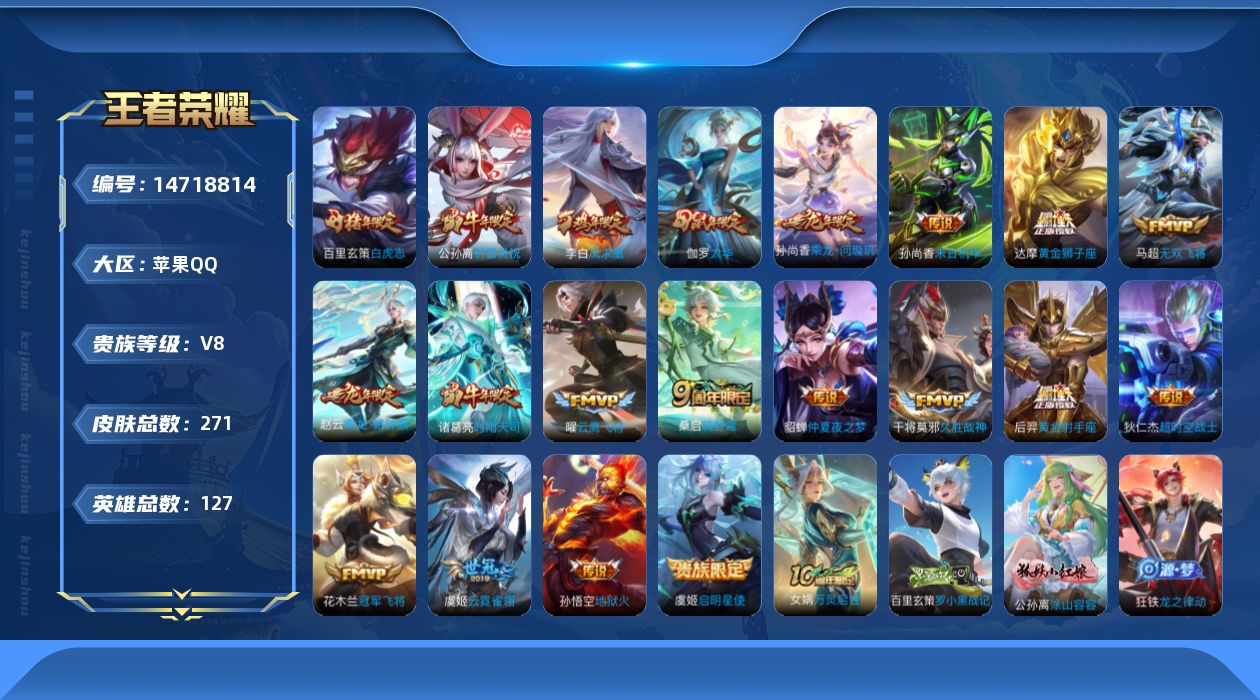 WZQM3448589王者荣耀账号详情图13