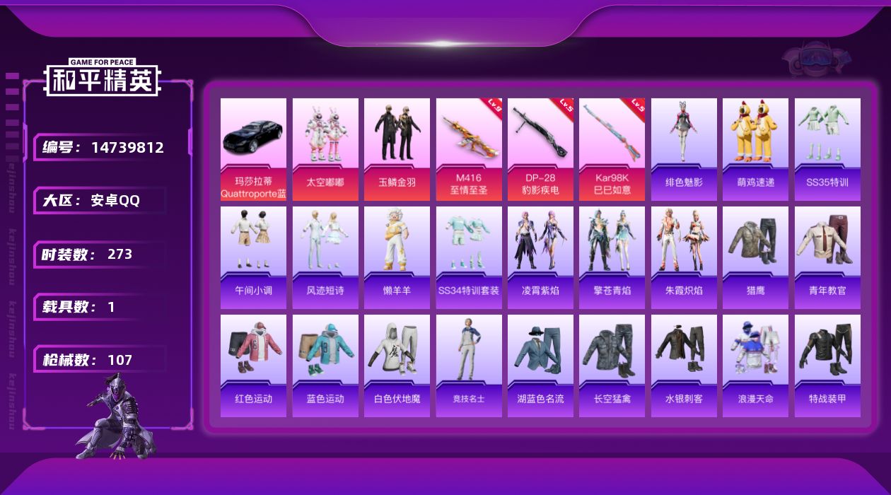 和平精英账号安卓QQ2粉装 3特效枪 1.0载具 9印记 可二次 
【九级特效枪】九级M416-至情至圣(满级至情至圣M