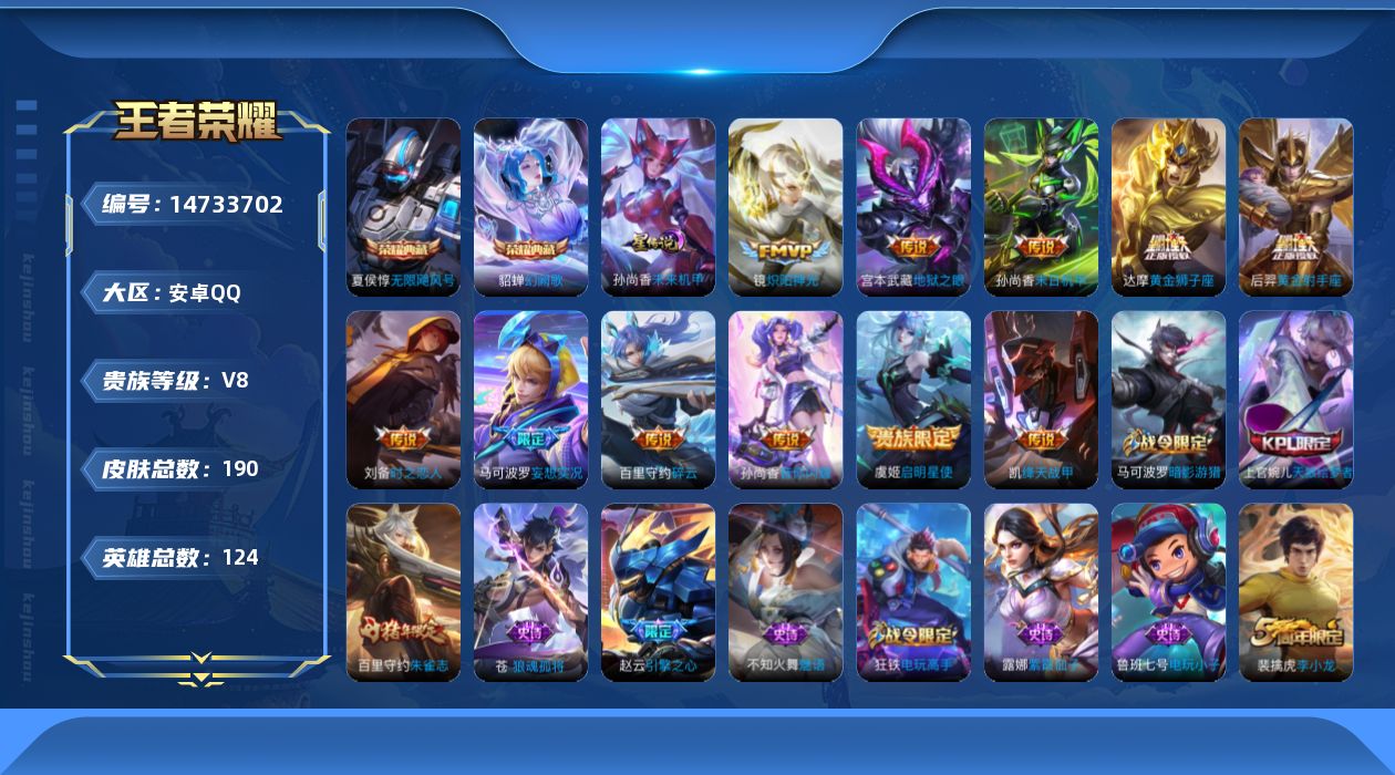 WZQM3449612王者荣耀账号详情图19