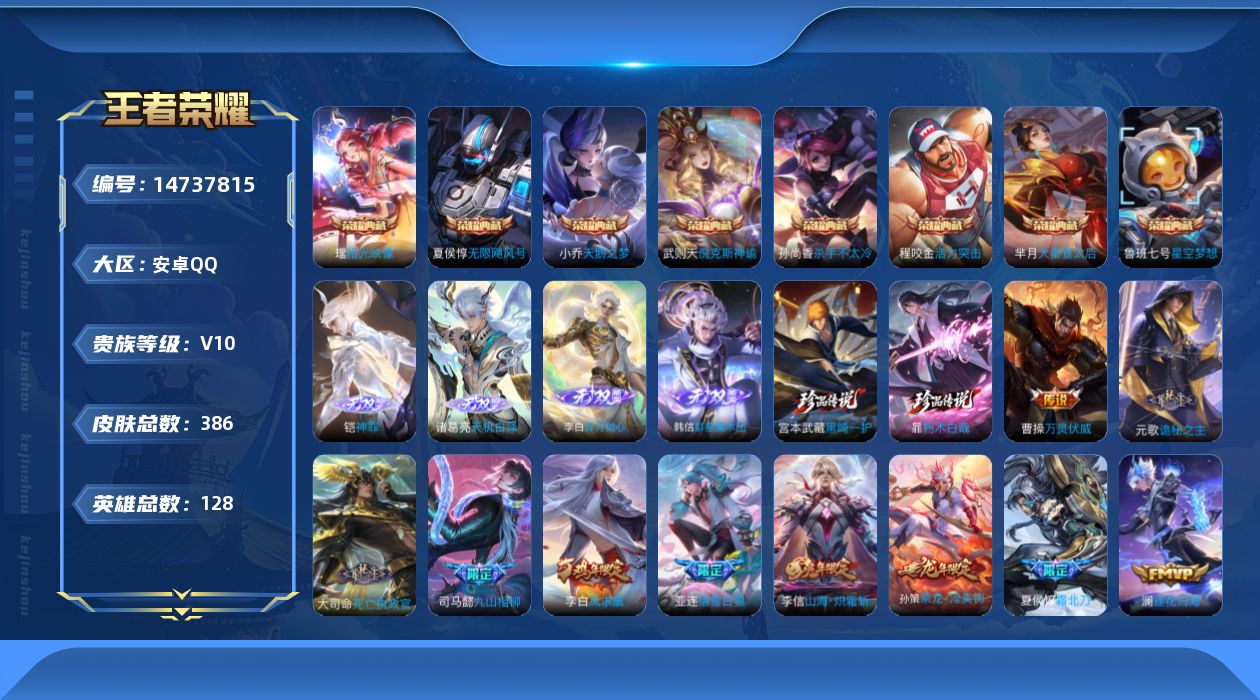 王者荣耀账号安卓QQ0AQD6B不可二次"386皮肤v10无双4水晶9珍品传说2传说54优质限定38
钱包已注销、信用