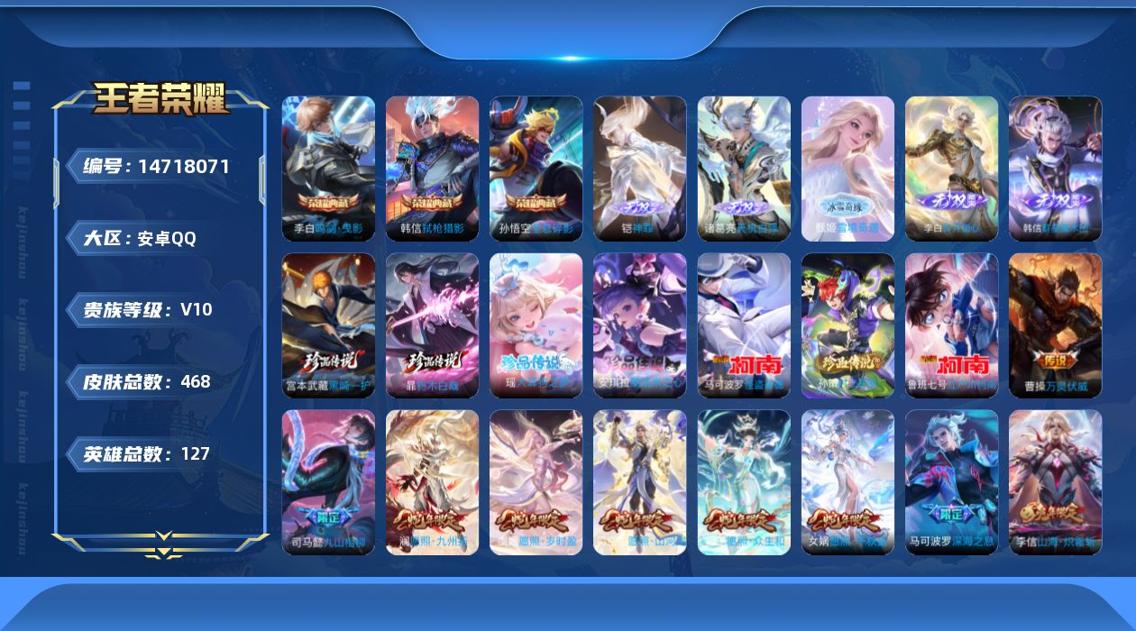 WZQM3448564王者荣耀账号详情图29