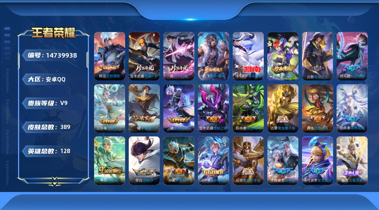 王者荣耀账号安卓QQ0APYOE发育路55段 万战金标孙尚香，万战金标马可波罗，万战金标公孙离，金标钟无艳，金标蒙犽，