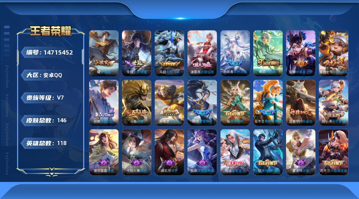 WZQM3448290王者荣耀账号详情图14